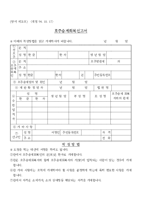 호주승계회복신고서